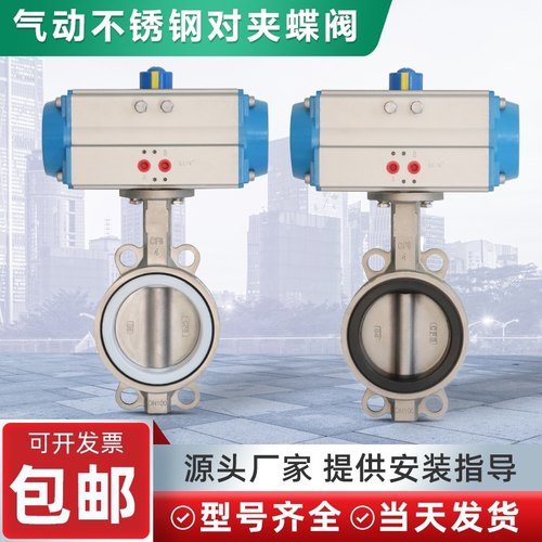 气动蝶30不锈钢蝶四氟D71XP-10p对夹式蝶耐酸碱门DN100
