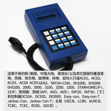 电梯TT蓝色中文西子优迈适用奥的斯调试器操作器杭州西奥