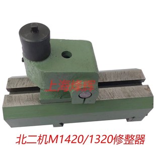 北京第二机床厂外圆磨床配件 砂轮修整器 北二机M20E M0E