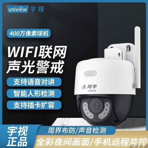 unv阿宇0万无线监控器室外夜视防水追踪警戒球机高清摄像头