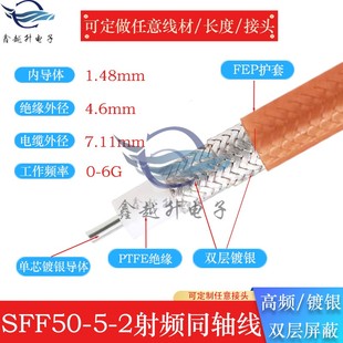 5射频同轴电缆 2铁氟龙馈线萤幕蔽高频率耐高温测试线 SFF