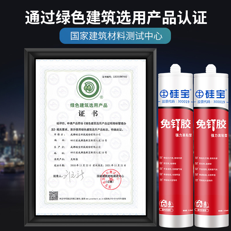 硅宝免钉胶强力胶挂钩瓷砖粘墙面家用免打孔密封玻璃胶水快干,基础建材,免钉胶,淘宝优惠券,粉丝福利购,淘宝优惠卷