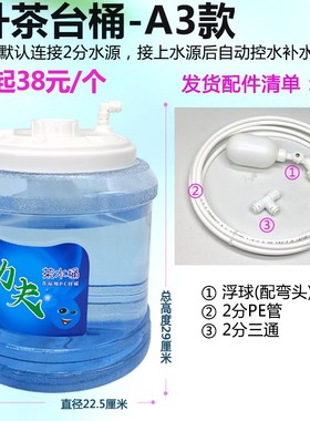 8升茶台饮水桶净水器茶具储水茶几茶吧机用水PC桶浮力控制水位