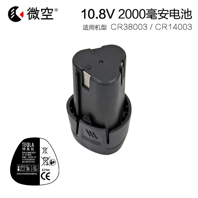 90度角向充电动扳手充电器舞台桁架动力电池主机总成2000毫安特其