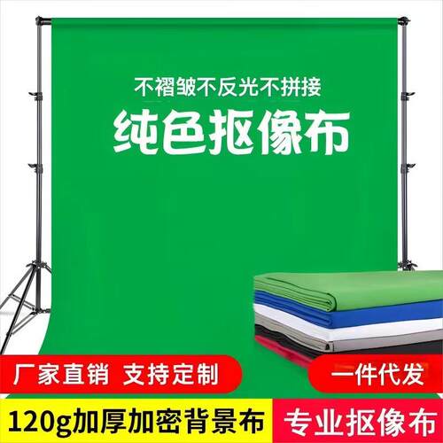 Green Screen Green Cloth Clamping Cloth Polyester tton Photo