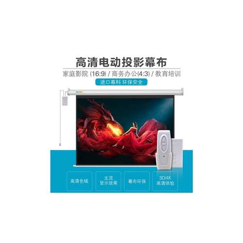 美极炫电动幕布投影幕布72寸84寸100寸120寸150寸高清电动遥控投