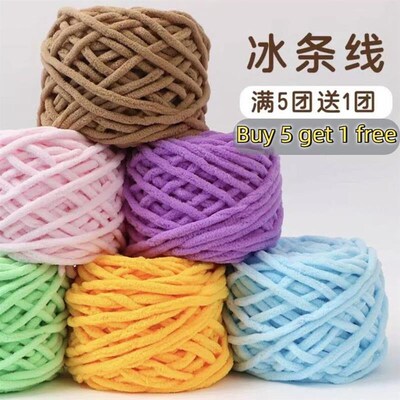 Knitting wool thread yarn Soft冰条线柔软粗毛线手工diy编织围