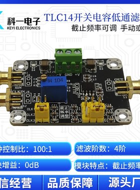 TLC1低通滤波器模块 程控滤波器模块 截止频率可调 四阶巴特沃斯