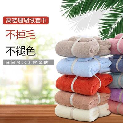 Coral velvet towel bath towel gift set珊瑚绒毛巾浴巾礼品套组