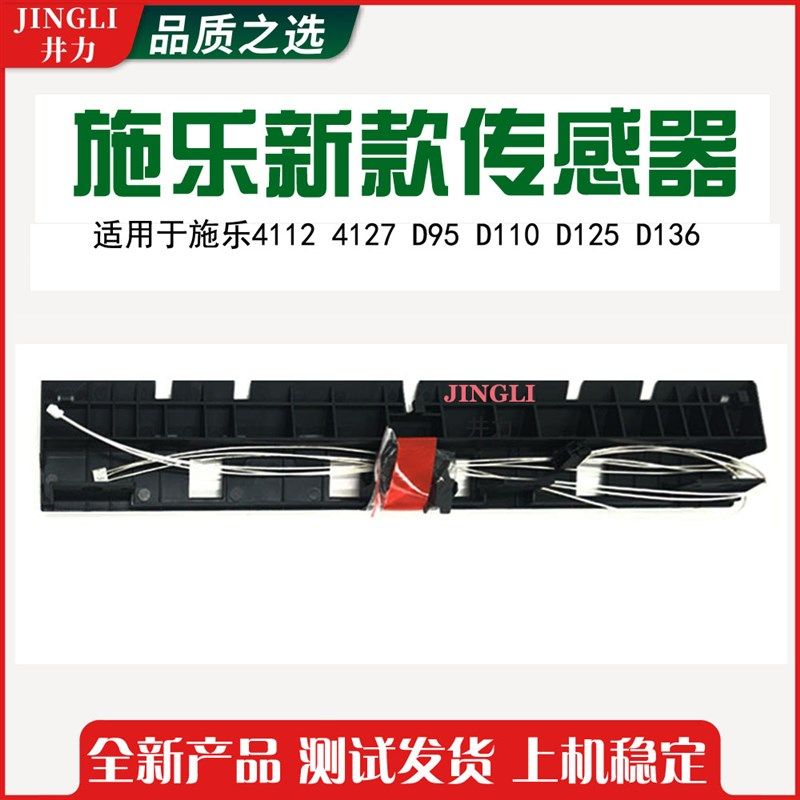 施乐D95 D110 D1 110 1 7定影器出纸传感器 复印机配件