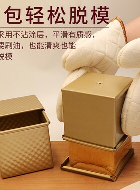 Baked Toast box Cake Bread Mold baking tool 吐司盒蛋糕模具