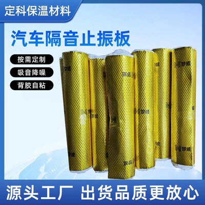 Car sound insulation vibration stop plate thickened butyl