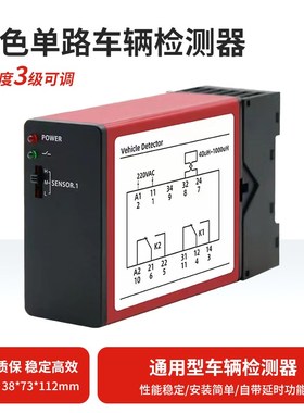 单路地感车辆检测器大货车工业级地感车检器方向判别地感