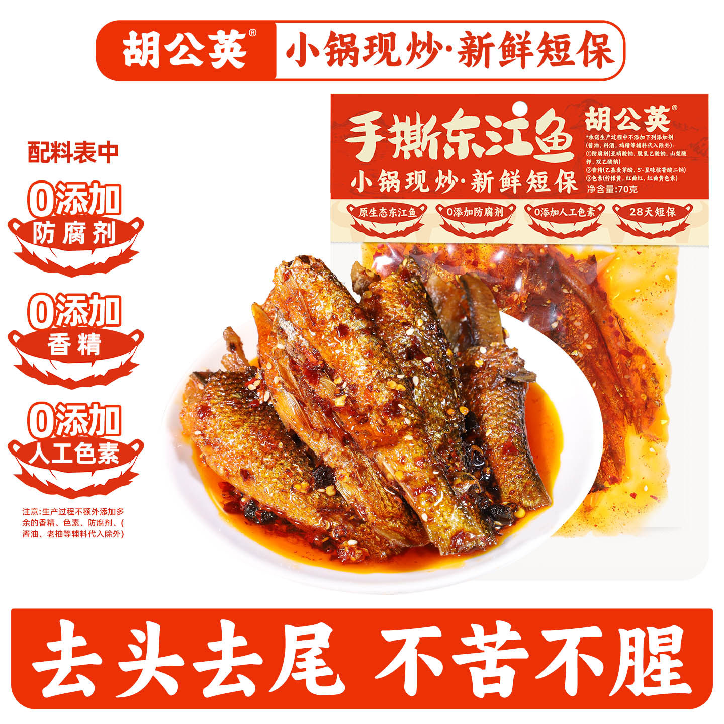 胡公英手撕鱼70g湖南郴州特产东江鱼排即食香辣东江鱼手撕鱼零食,零食/坚果/特产,即食鱼零食,淘宝优惠券,粉丝福利购,淘宝优惠卷