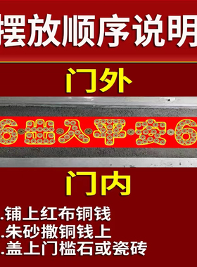 五帝钱压门槛石出入平安硬币模板入户门过门石下压的物品真品铜钱