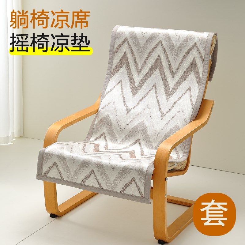 摇椅波昂休闲椅躺椅凉垫单人沙发凉席垫冰丝沙发垫冰垫坐垫夏季,居家布艺,椅垫,淘宝优惠券,粉丝福利购,淘宝优惠卷