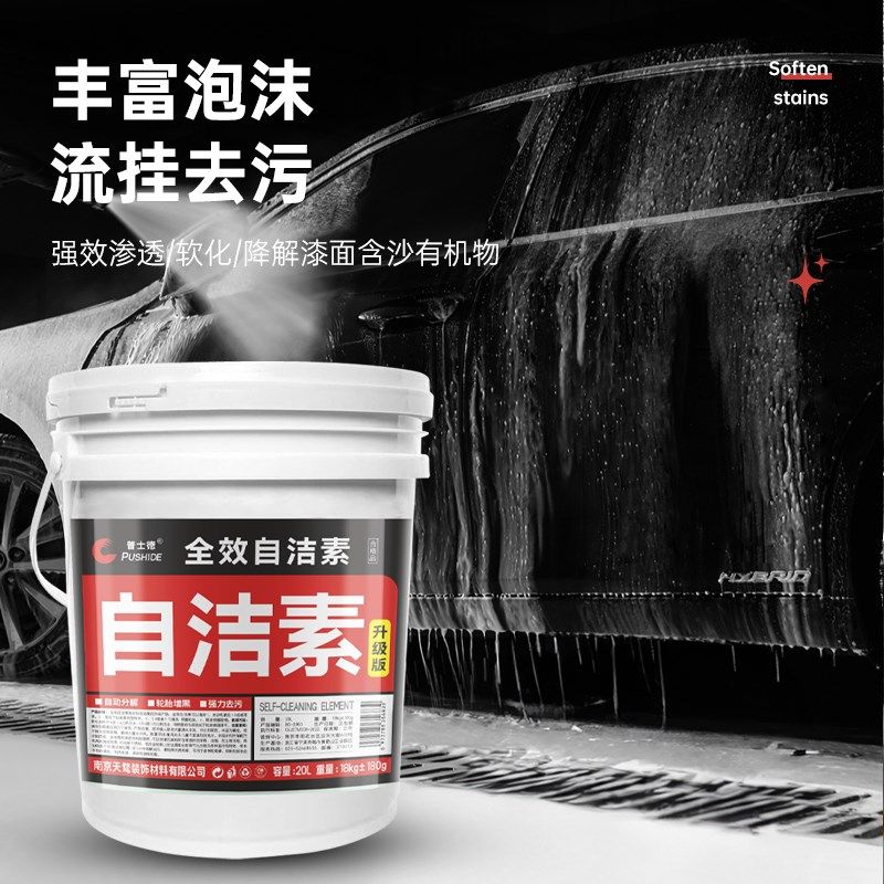 洗车店浓缩自洁素粉免擦拭洗车液轮胎轮毂钢圈清洗剂素兑成大桶装