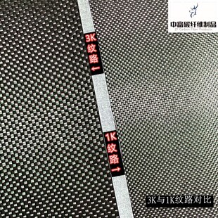 1K/1.5K碳纤维布碳布g90g100g0g强度高重量轻航模碳纤布