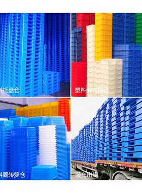 10B1网格川字塑料托盘栈板仓库防潮托板叉车地台板 塑料托盘