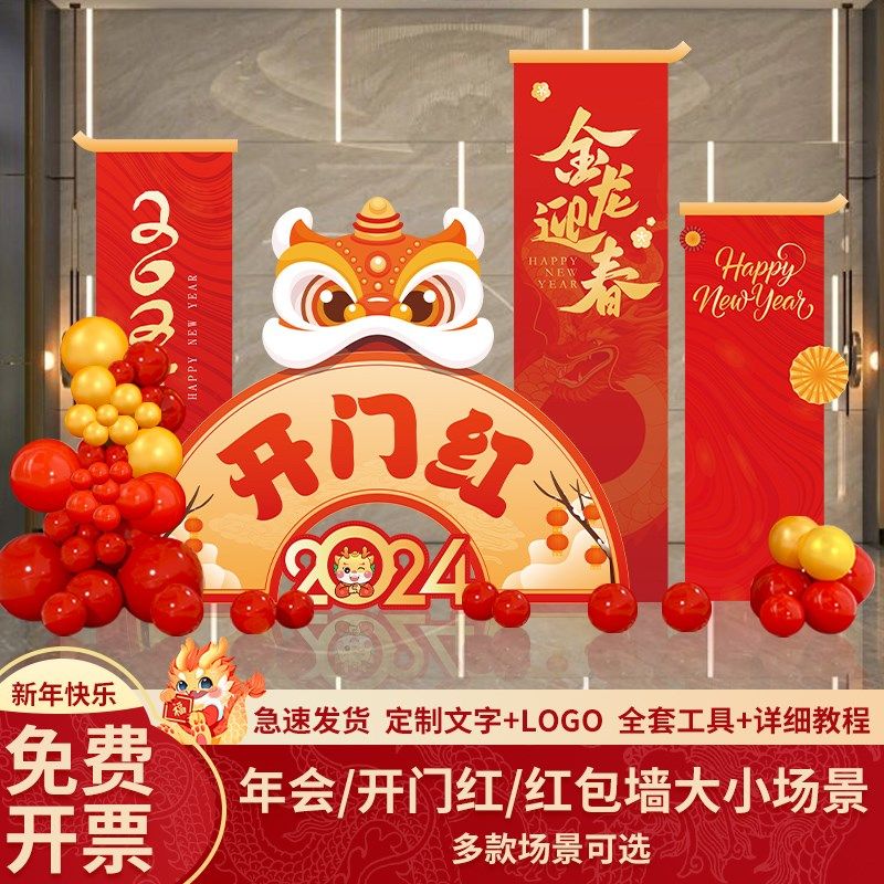 新年202元旦学校氛围布置装饰场景龙年商场店铺开门红kt板背景墙,节庆用品/礼品,装扮布置套餐,淘宝优惠券,粉丝福利购,淘宝优惠卷