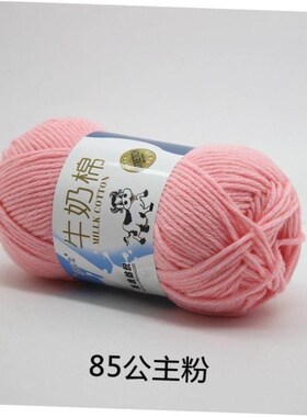 Milk Cotton Yarn Comfortable Wool Blended Thread Apparel Sew