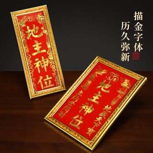 家用土地牌位地主神位牌潮汕司命灶君土地公地主爷五方五土龙神牌