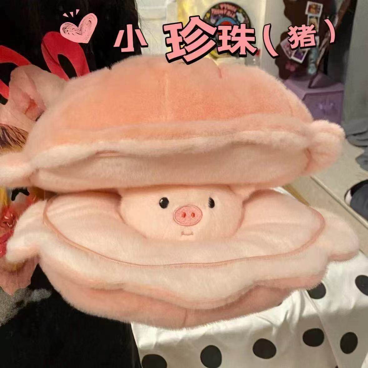 掌上贝壳珍珠可爱小猪毛绒抱枕