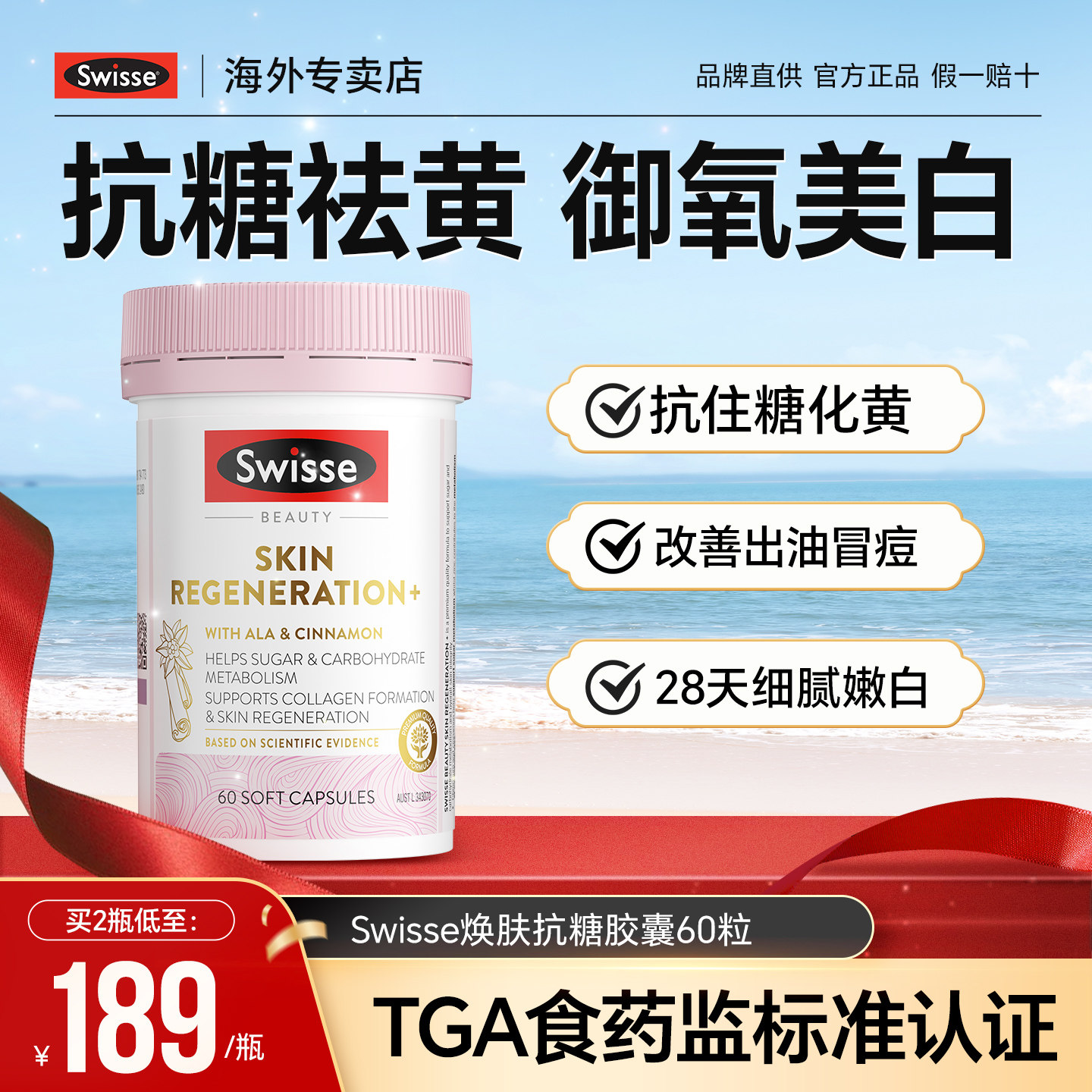Swisse抗糖丸双抗小粉瓶口服美白内服控糖胶囊葡萄籽虾青素美白丸