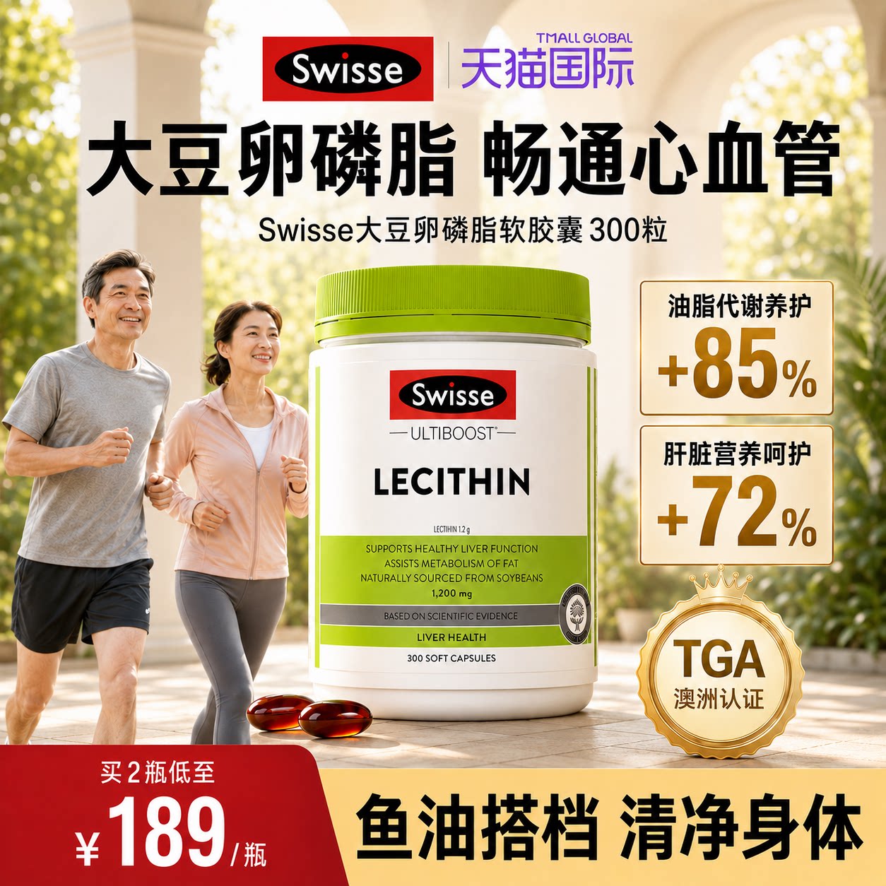 【守护心血管】Swisse卵磷脂胶囊