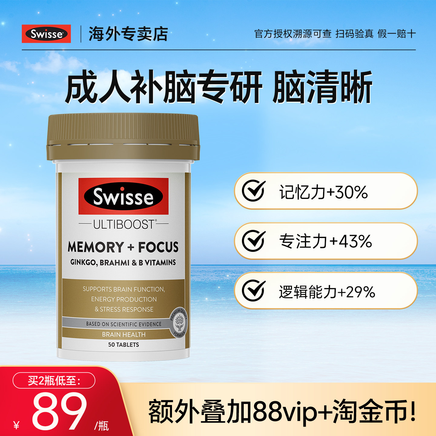 成人补脑增强Swisse记忆力dha中老年提升专注力银杏叶脑力片,保健食品/膳食营养补充食品,鱼油/深海鱼油,淘宝优惠券,粉丝福利购,淘宝优惠卷