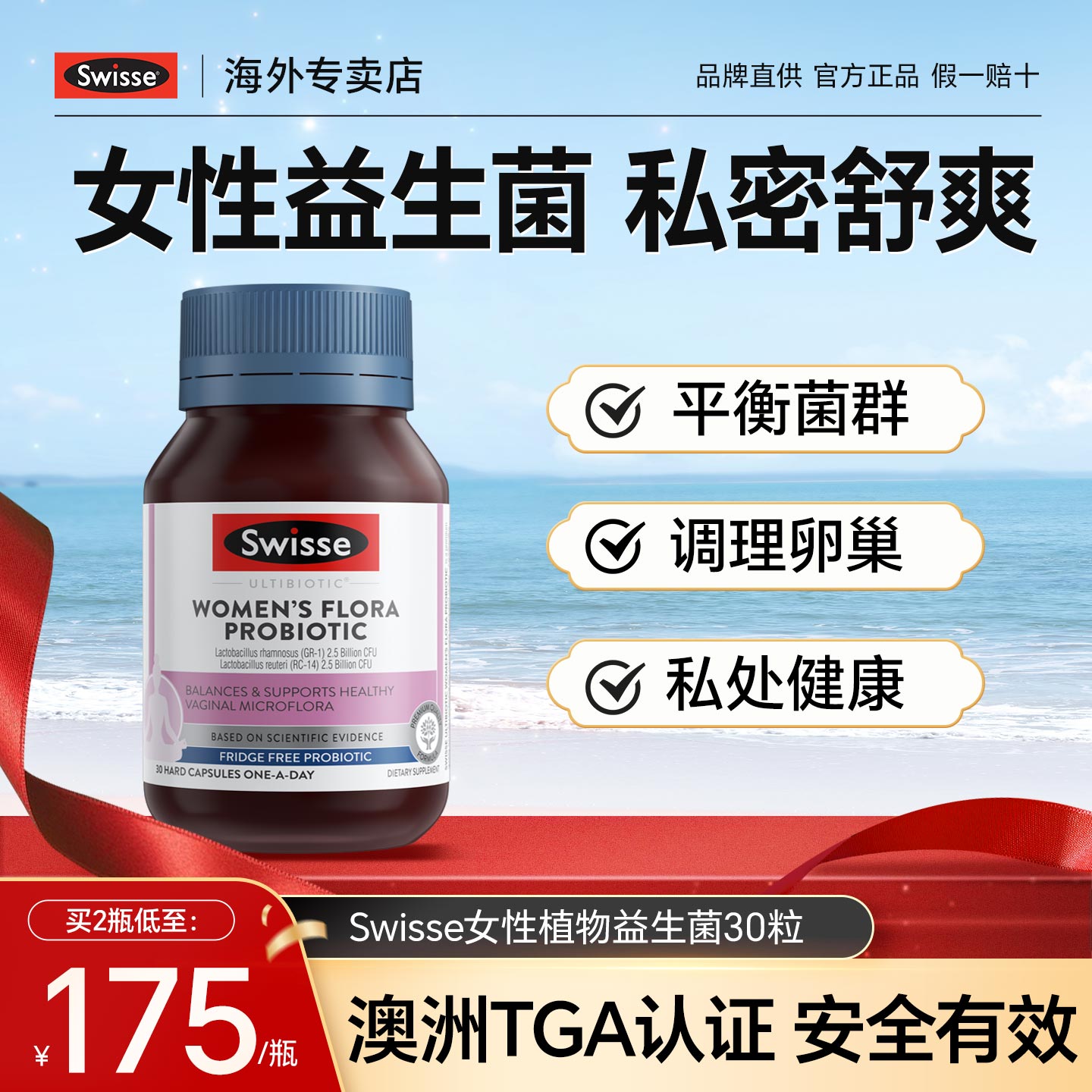 swisse女性益生菌乳酸杆菌蔓越莓口服妇科女性私处护理官方旗舰店