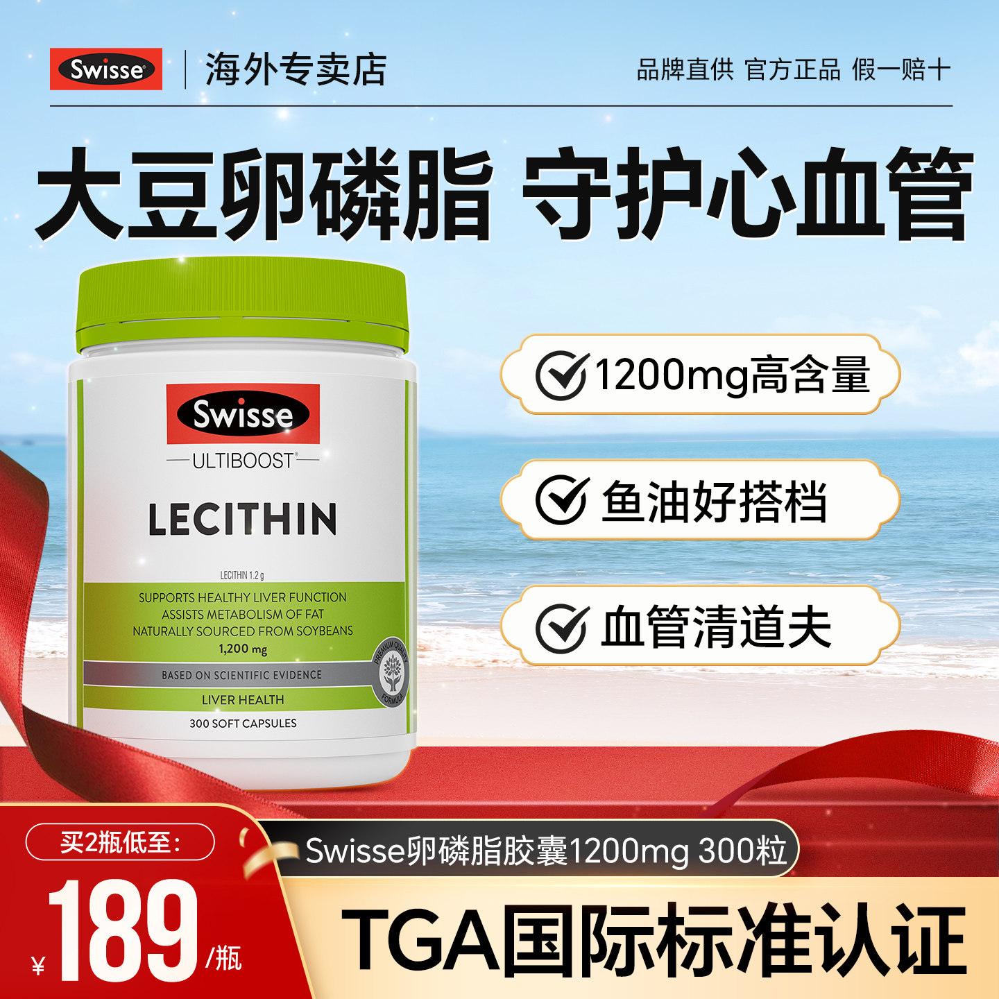 Swisse大豆卵磷脂软胶囊软磷脂中老年人lecithin心血管健康旗舰店