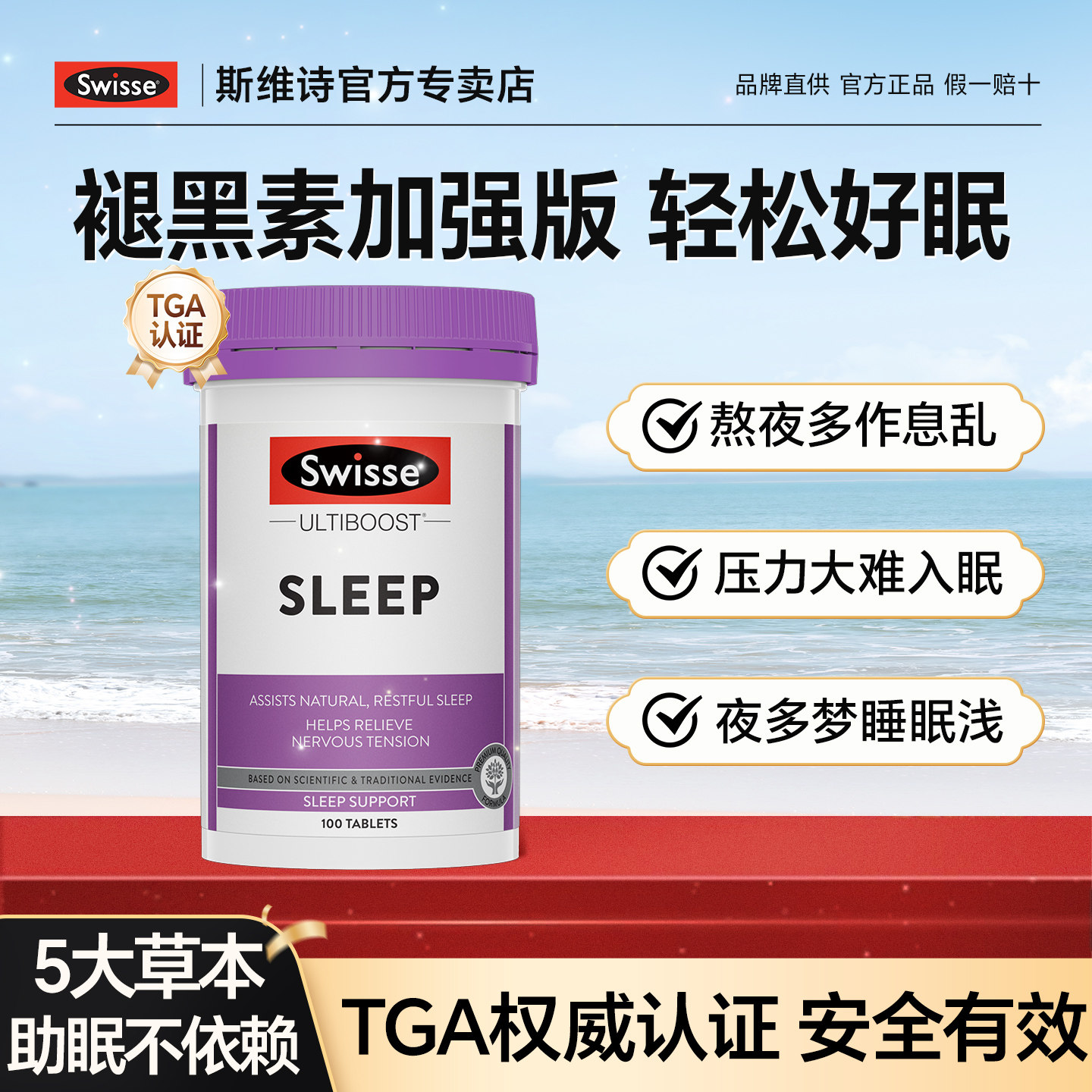 swisse睡眠片褪黑素安瓶助眠改gaba非软糖退黑素善官方正品旗舰店