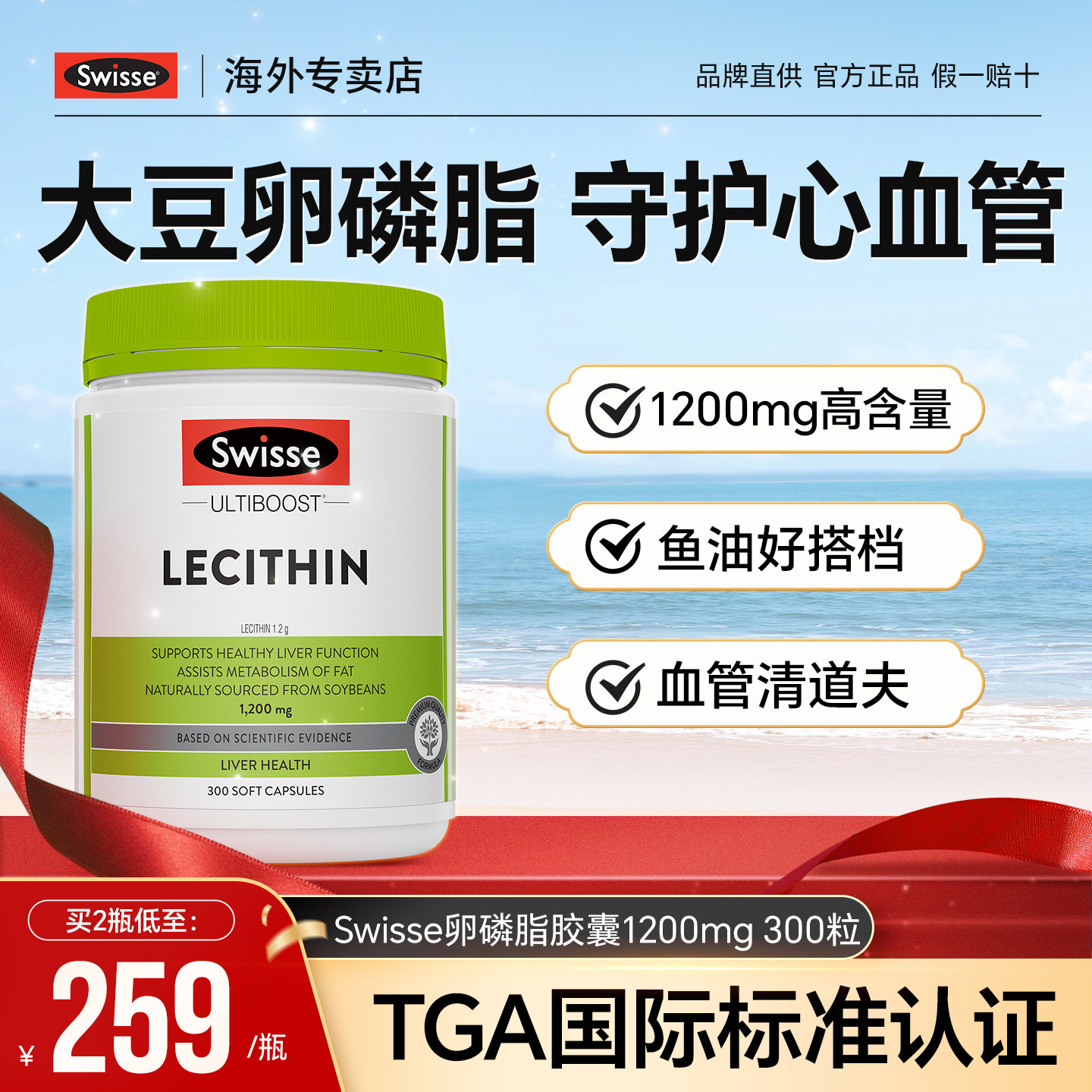 Swisse大豆卵磷脂软胶囊软磷脂中老年人lecithin心血管健康旗舰店
