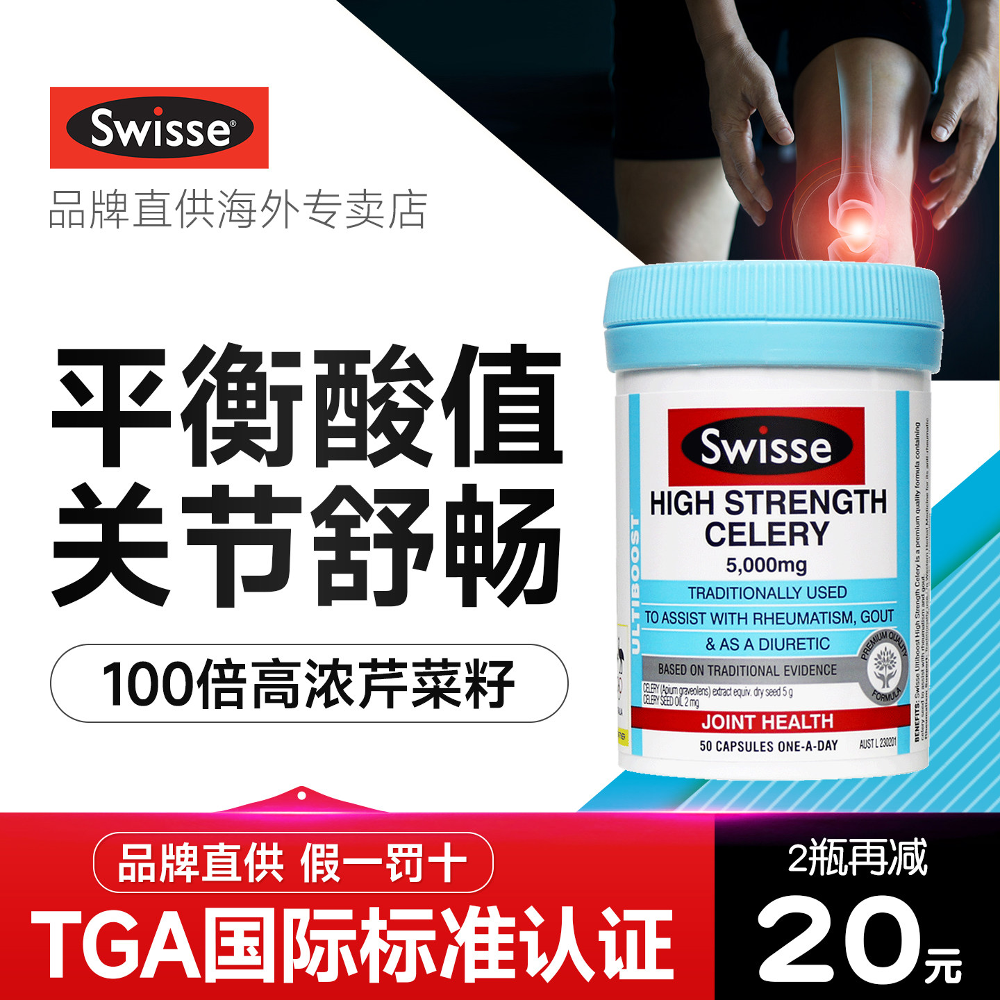 Swisse西芹籽胶囊50粒芹菜籽精华片官方进口保护关节中老年专卖店,保健食品/膳食营养补充食品,尿酸调理食品,淘宝优惠券,粉丝福利购,淘宝优惠卷