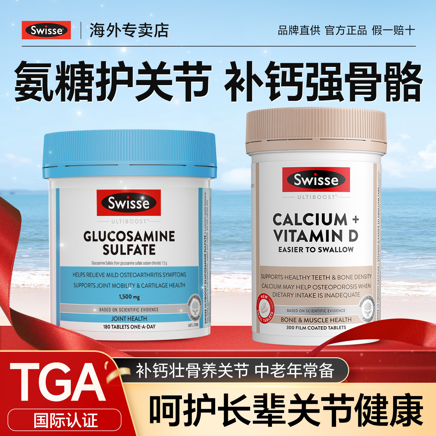 Swisse中老年氨糖软骨素柠檬酸钙片护膝盖维骨力关节片强骨护软骨
