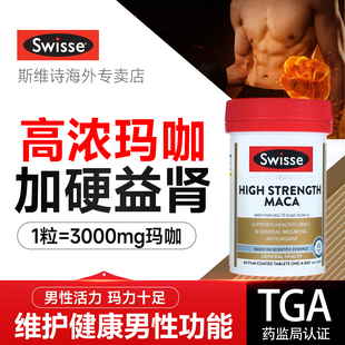swisse斯维诗黑玛咖片男士雄风玛卡片补金枪促睾肾不倒牡蛎精正品
