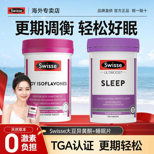 【天然草本更期调衡】大豆异黄酮