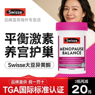 Swisse大豆异黄酮雌激素女性更年补充卵巢保养调理黄体酮中老年