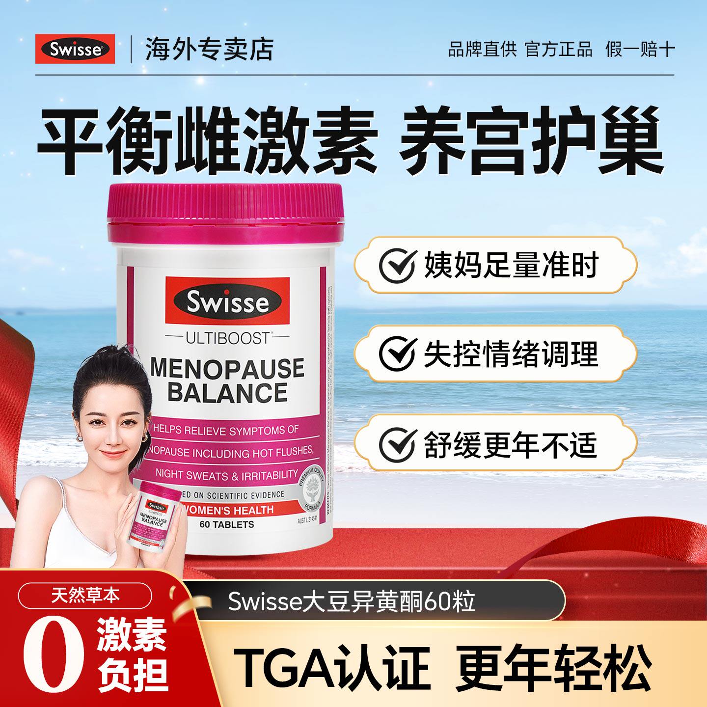 Swisse大豆异黄酮雌激素女性更年补充卵巢保养调理黄体酮中老年