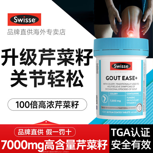 【高浓度芹菜籽】长效呵护关节