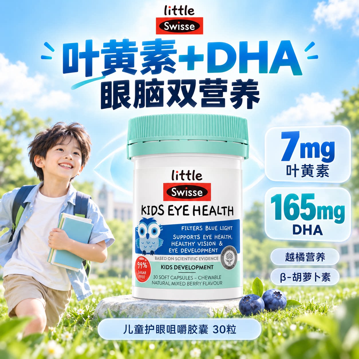 叶黄素儿童护眼青少年幼儿专用蓝莓胶囊进口正品官方专卖店swisse图片