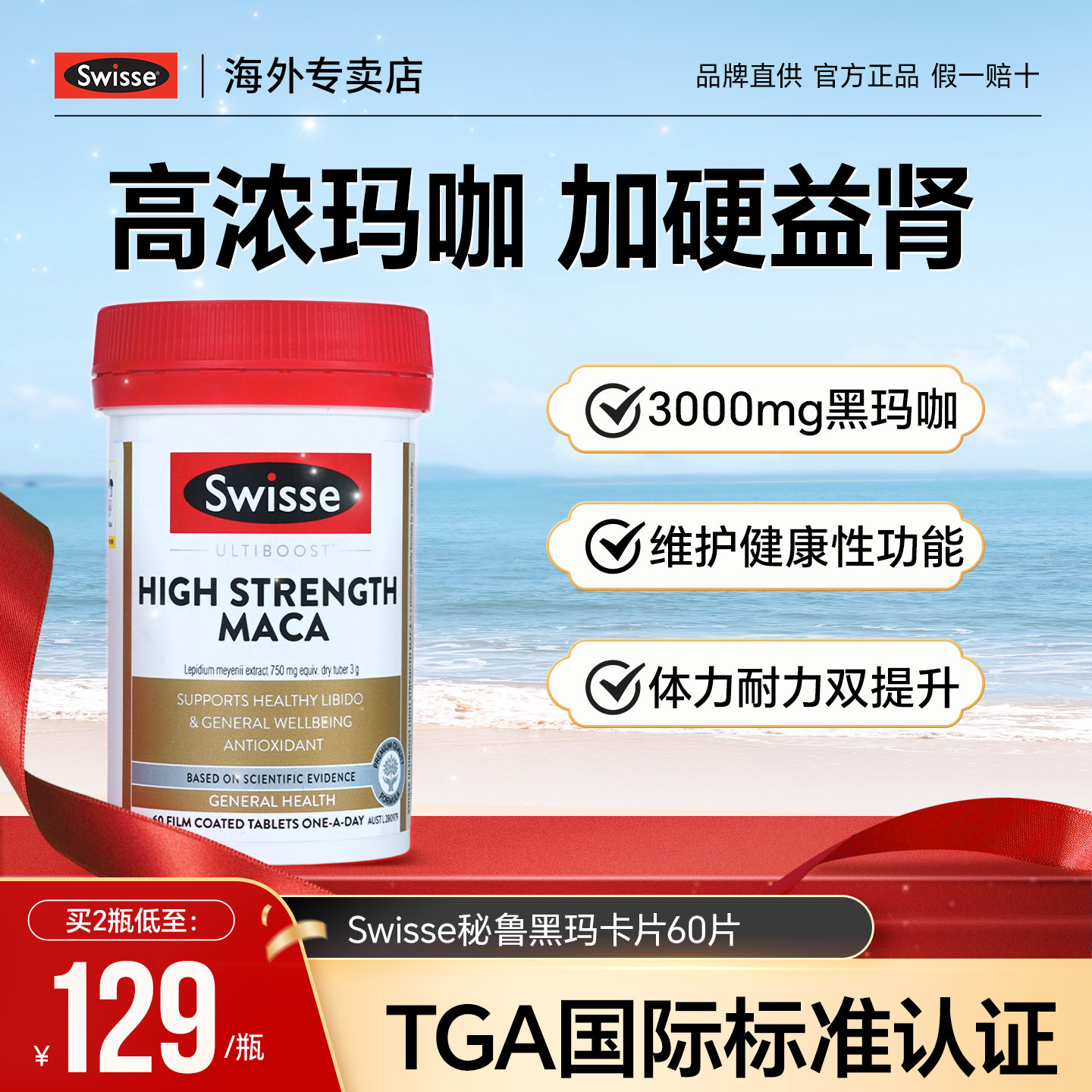 swisse斯维诗黑玛咖片男士雄风玛卡片补金枪促睾肾不倒牡蛎精正品