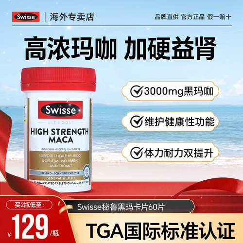 【3000mg玛咖】Swisse高浓玛卡片