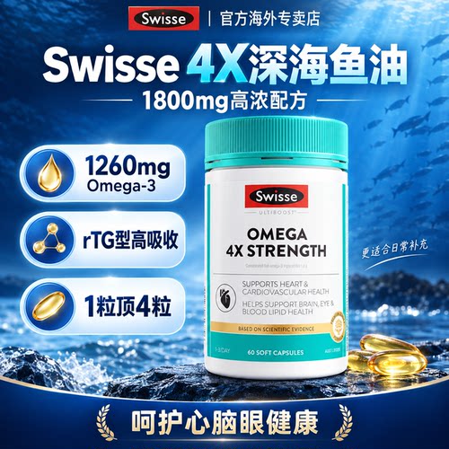 【中老年专用鱼油】4倍高吸收