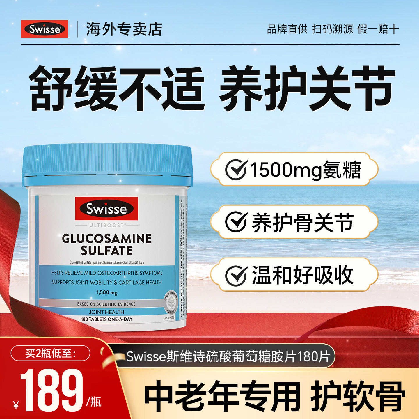 Swisse氨糖软骨素骨胶原维骨力硫酸氨基葡萄糖益关节斯维诗旗舰店
