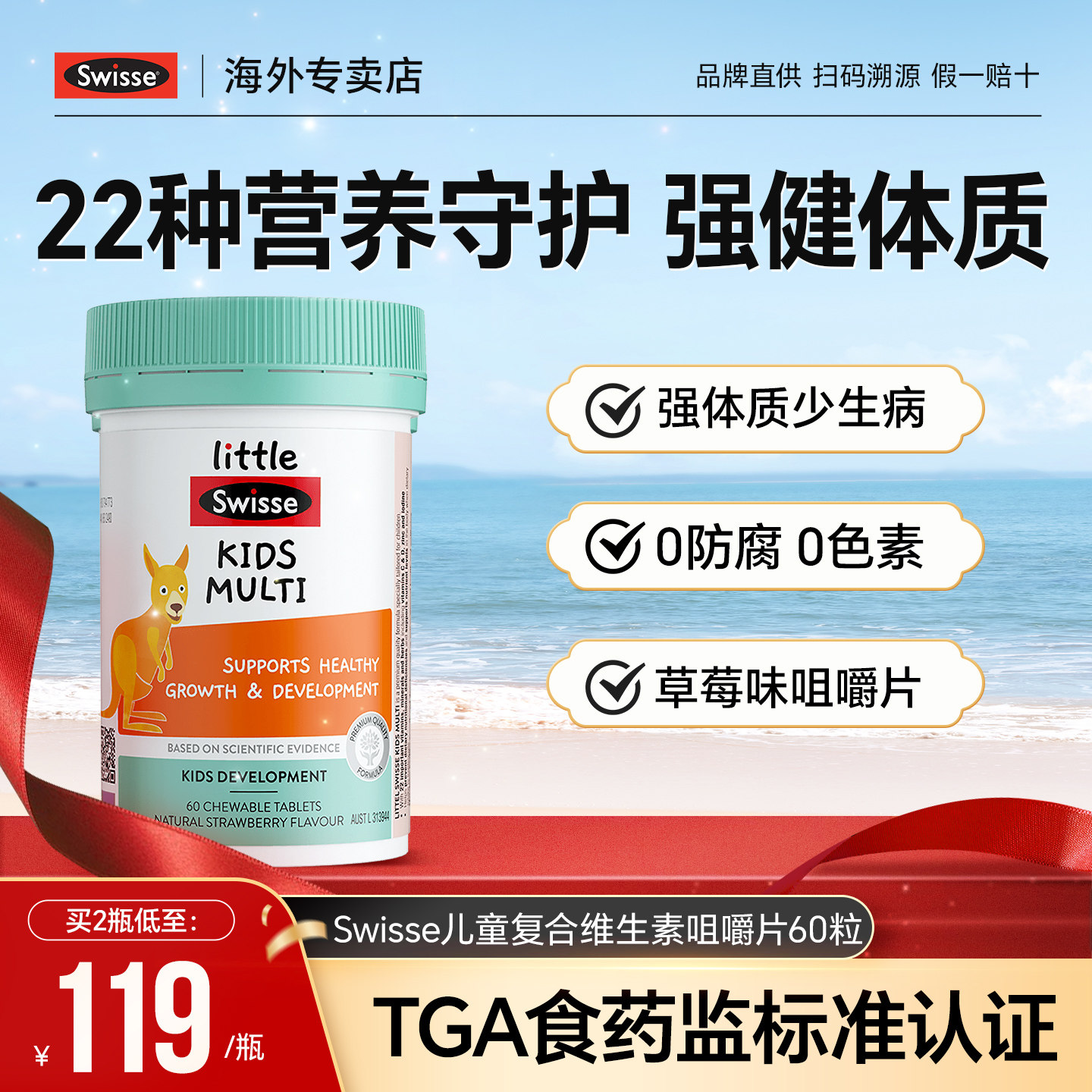 Swisse儿童复合维生素b族维c钙镁锌青少年咀嚼片强健免疫力专注力