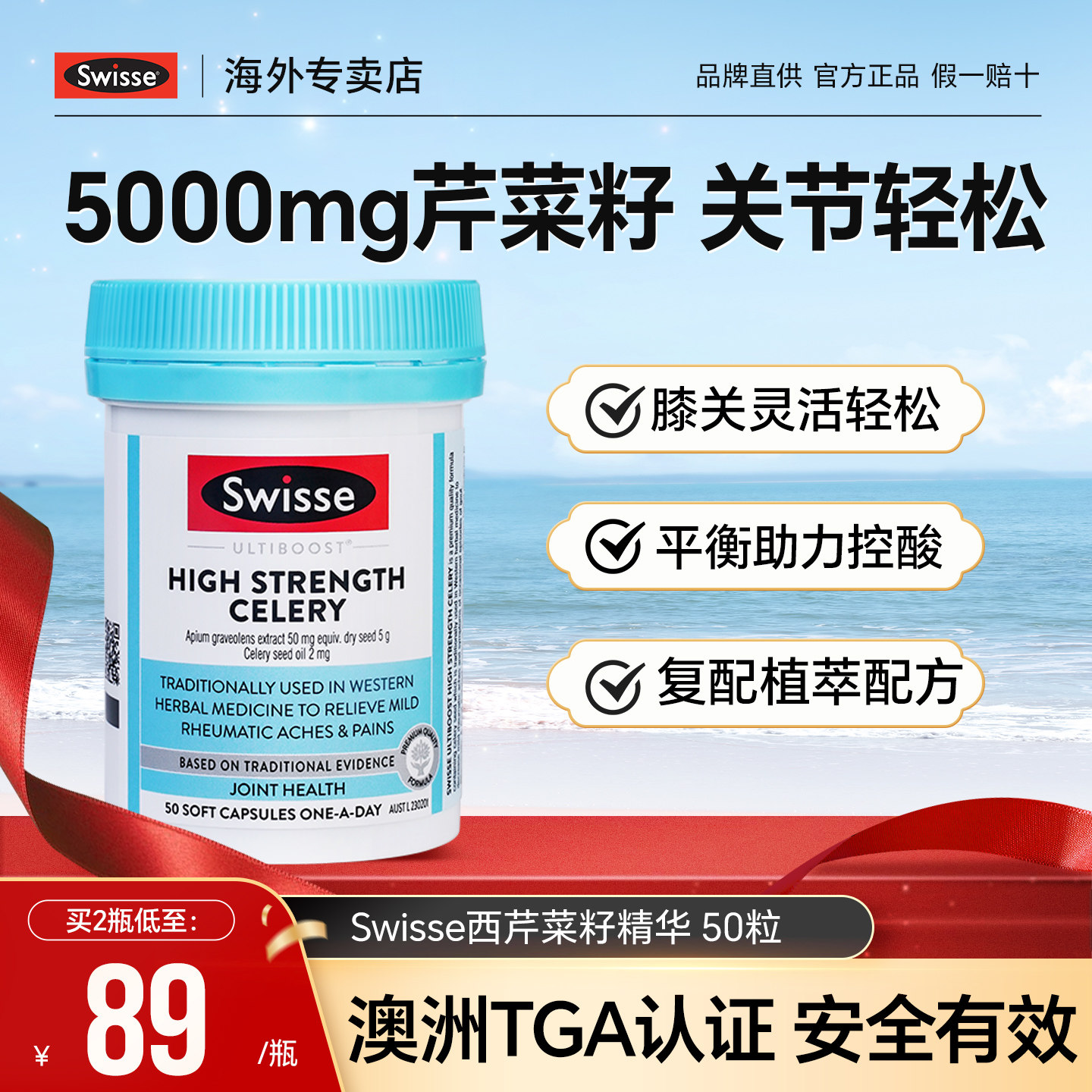swisse西芹籽胶囊高浓芹菜籽精华降保护尿关节酸保健品官方旗舰店