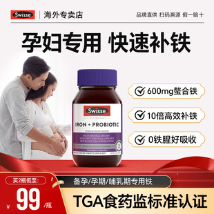 swisse补铁片孕妇专用补铁补血贫血孕期哺乳期产后补气养血铁元素
