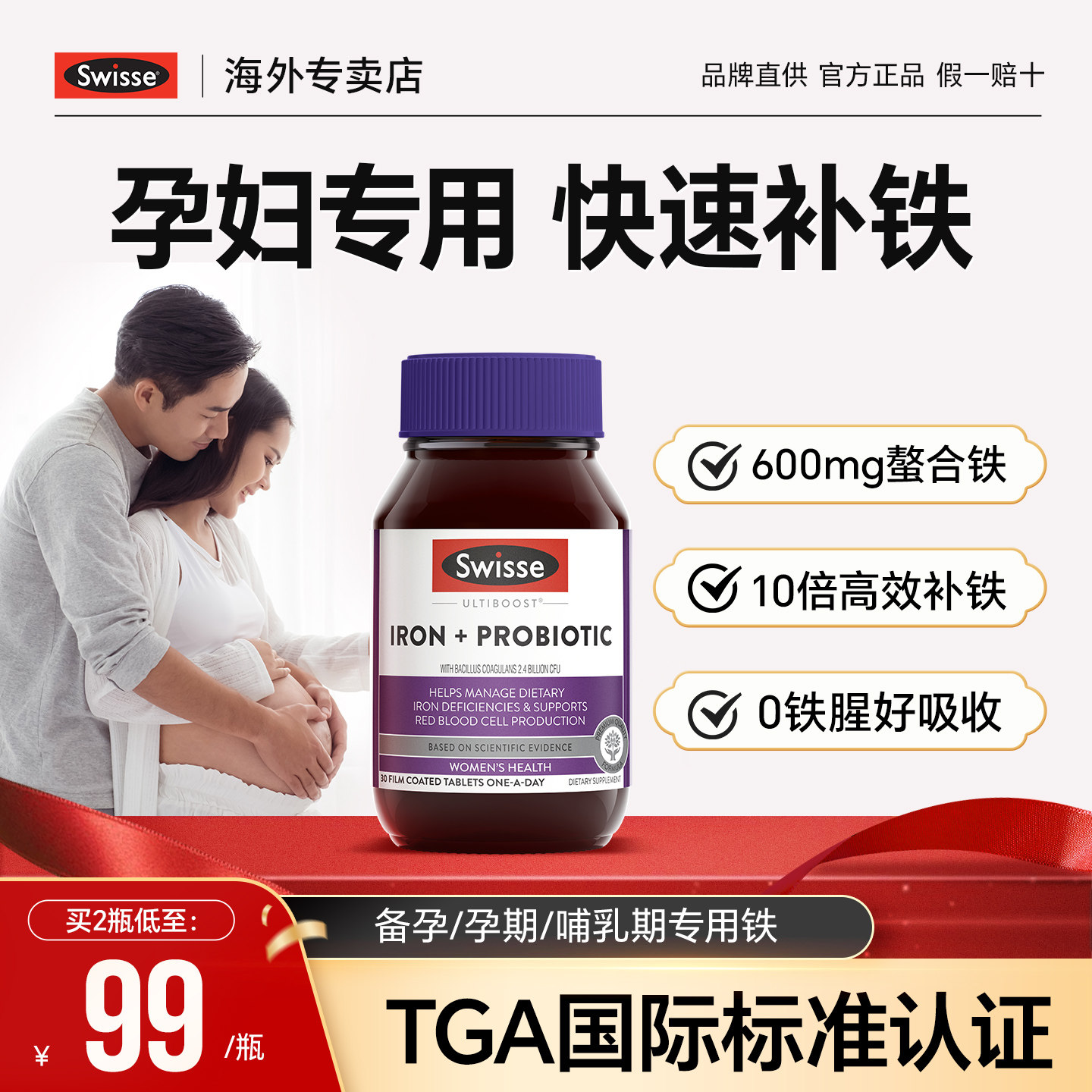 swisse补铁片孕妇专用补铁补血贫血孕期哺乳期产后补气养血铁元素